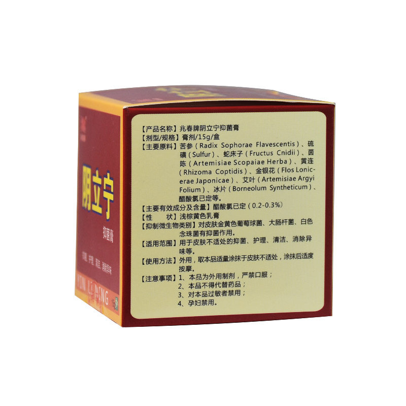 正品兆春牌阴痒灵霉菌下面痒止痒膏 德诚堂医疗器械皮肤消毒护理（消）