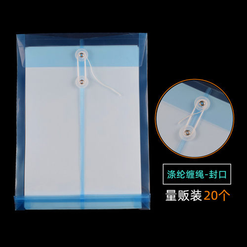20个装透明A4缠绳档案袋PP文件袋塑料收纳袋办公用品学生公司商务资料袋彩色票据袋人事大容量防水文档袋 - 图0