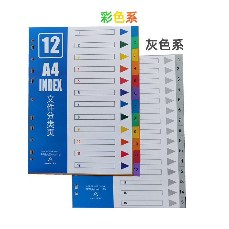 a4活页隔页纸数字12页月度索引纸50页标签11孔31页彩色字母分类纸20页灰色多页塑料分类卡多功能档案分页纸 - 图1