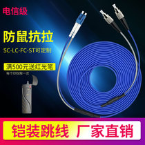 Sheathed Fiber Jumper Single Mode Single Core Double Core SC TransLC-FC-ST 3 m 5 8 10 20 30M 30M Core beamtype sheathed tail fiber Anti-rat tensile telecom class square to turn round finished light