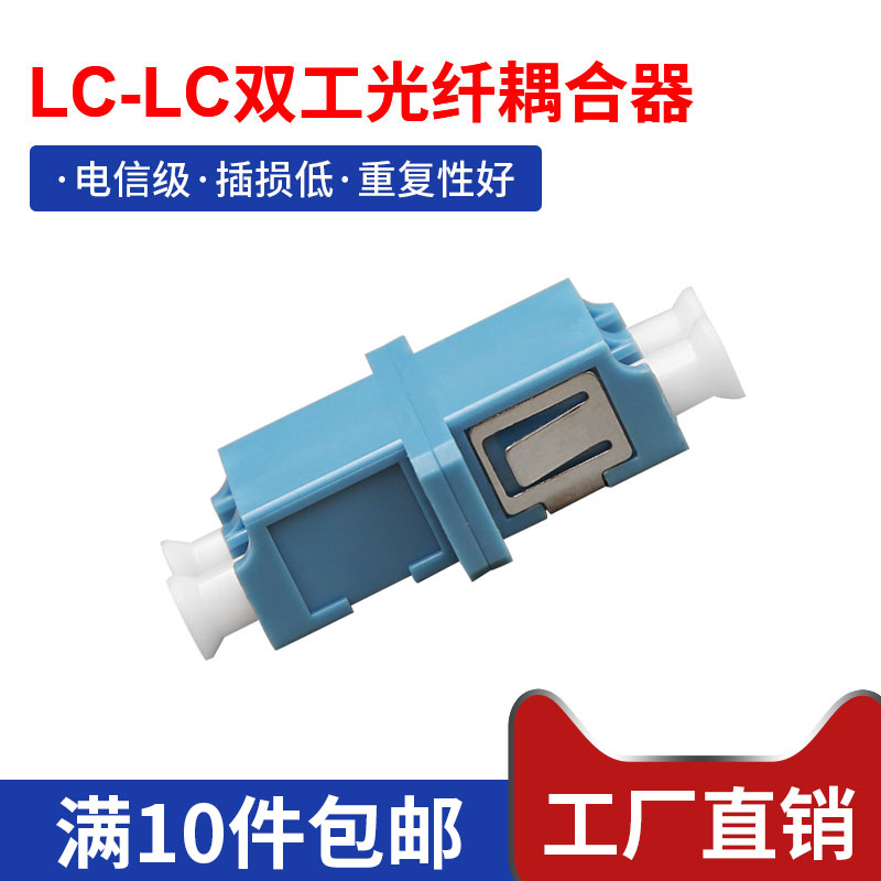 光纤接头对接神器单工SC法兰FC/LC/ST对接头光纤耦合器电信级光钎连接器适配器转接头SC-SC终端盒法兰盘 - 图2