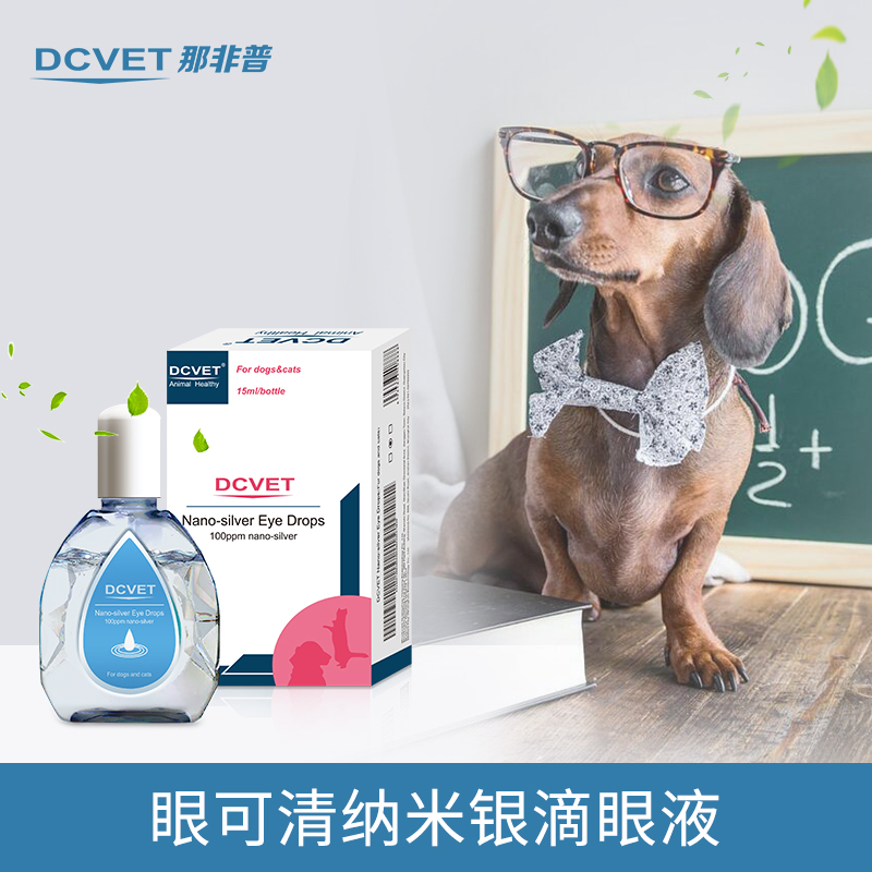 那非普纳米银滴眼液DCVET宠物狗狗猫咪去泪痕红肿消炎杀菌眼药水-图0