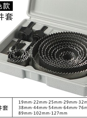 木工开孔器套装 筒灯多功能钻头 天花石膏板木板塑料圆形打孔扩孔