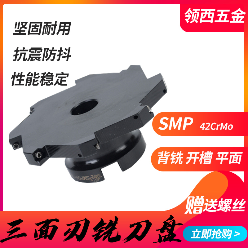 数控套式b可换刀片三面刃铣刀盘 株洲SMP06 T型开槽锯片刀盘MPHT1 - 图1