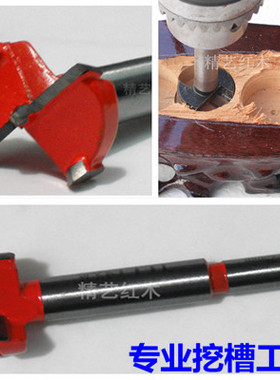 Y010专业奇石底座电动挖槽工具木工开孔器 挖槽钻头木工 锋利包邮