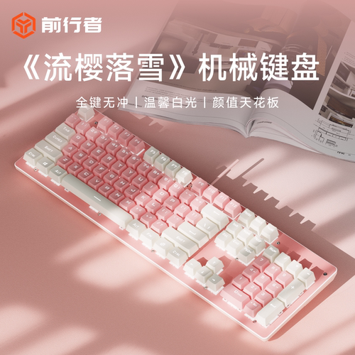 前行者机械键盘粉色女生办公高颜值鼠标套装无线108青轴游戏专用 - 图0