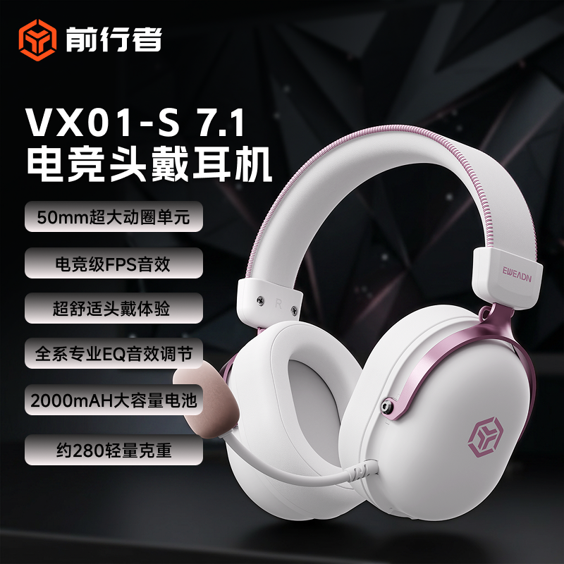 前行者VX01S无线游戏耳机头戴式电脑游戏电竞无线蓝牙有线三模fps