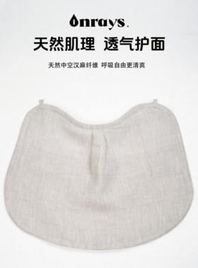 onrays|100%天然汉麻物理防晒可拆卸可挂帽透气吸汗遮阳面罩