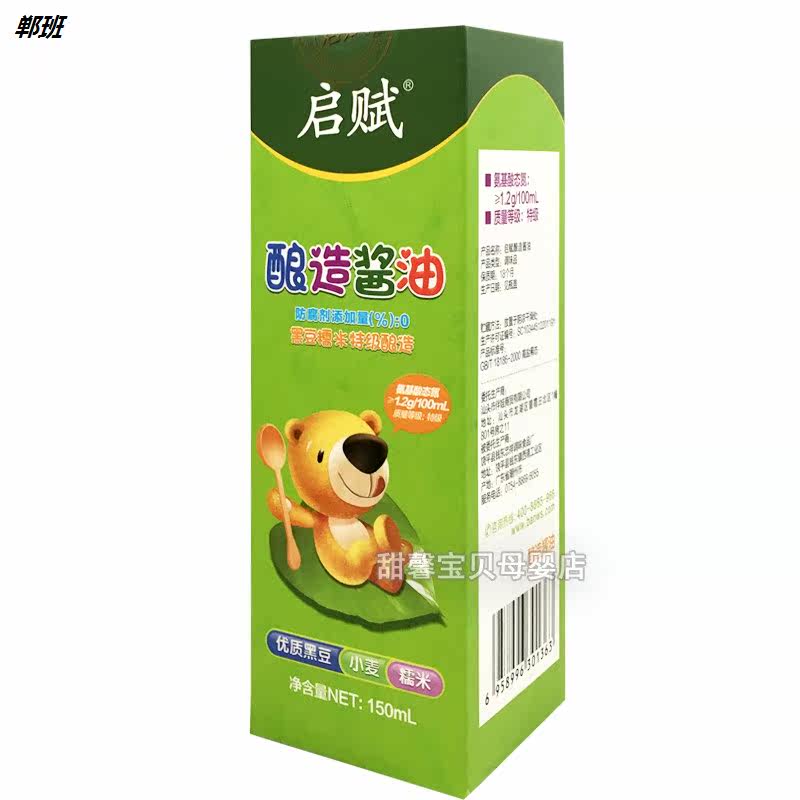 启赋酿造宝宝黑豆糯米150ml酱油 郸班食品酱油