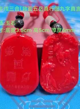 鸡血玉生肖鸡吊坠2025龙年破太岁挂件和田玉牌男女玉石高端定制款