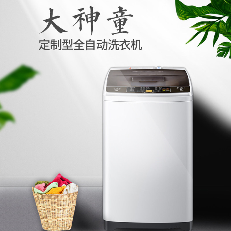haier海尔官方家用8kg波轮洗衣机 海尔全福元洗衣机