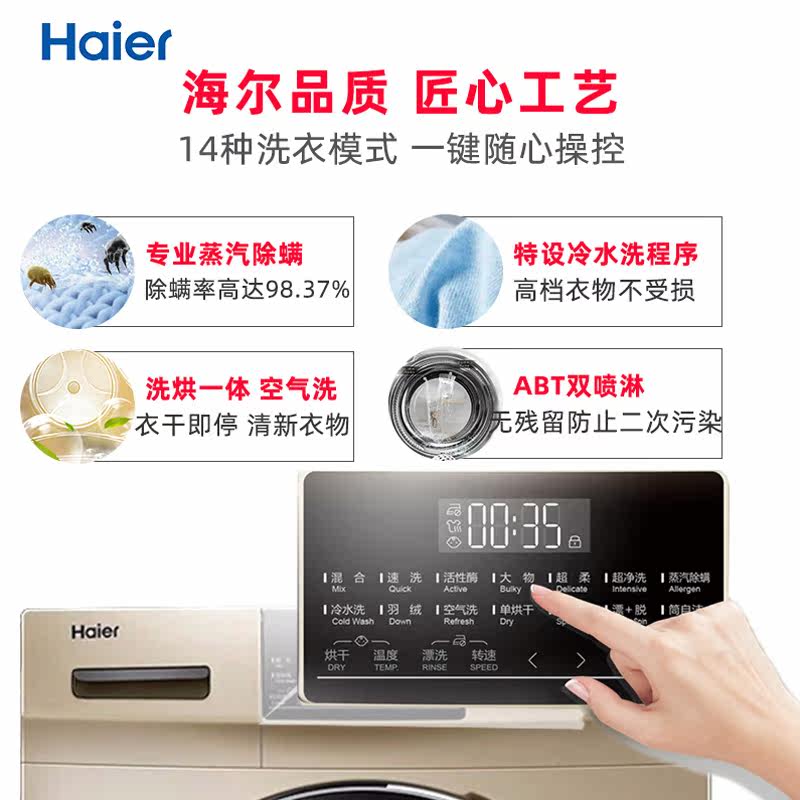 haier海尔洗烘一体10kg公斤洗衣机 海尔全福元洗衣机