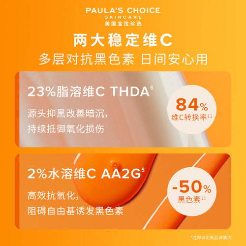 【米娅推荐】宝拉珍选25%VC精华紧致焕亮匀肤抗氧抗皱改善暗沉-图3