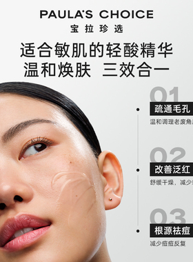 【双11抢先购】宝拉珍选1%水杨酸精华祛痘去角质紧致毛孔温和焕肤