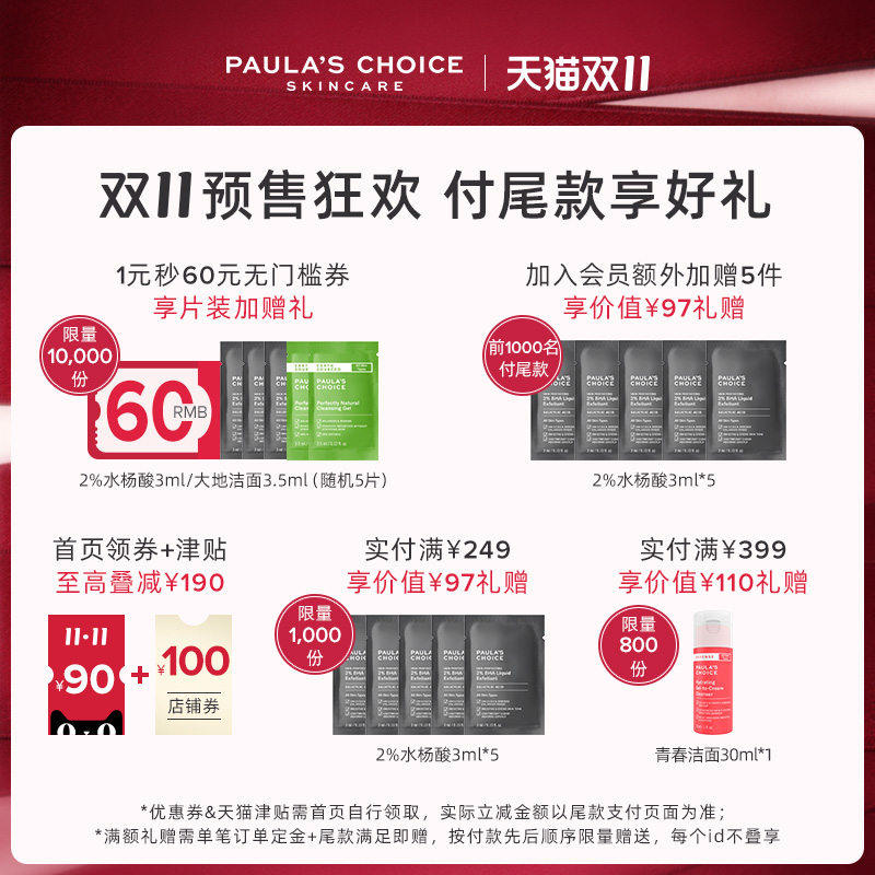 宝拉珍选青春净透防护洁面凝胶西瓜洁面 氨基酸洗面奶卸妆毛孔 APG 宝拉珍选青春净透防护洁面凝胶西瓜洁面 氨基酸洗面奶卸妆毛孔 APG