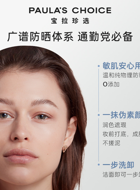 宝拉珍选控油隔离防晒