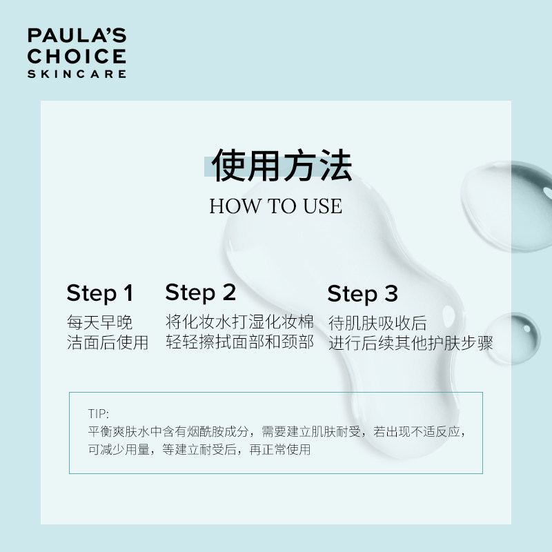 宝拉珍选平衡神经酰胺补水爽肤水 宝拉珍选海外化妆水/爽肤水