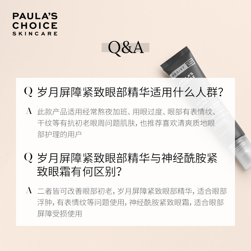 宝拉珍选凝时眼部精华露改善眼霜 宝拉珍选海外眼部精华