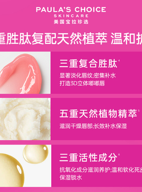 宝拉珍选多肽唇膏焕亮保湿