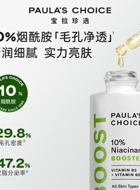 宝拉珍选烟酰胺精华液焕亮保湿