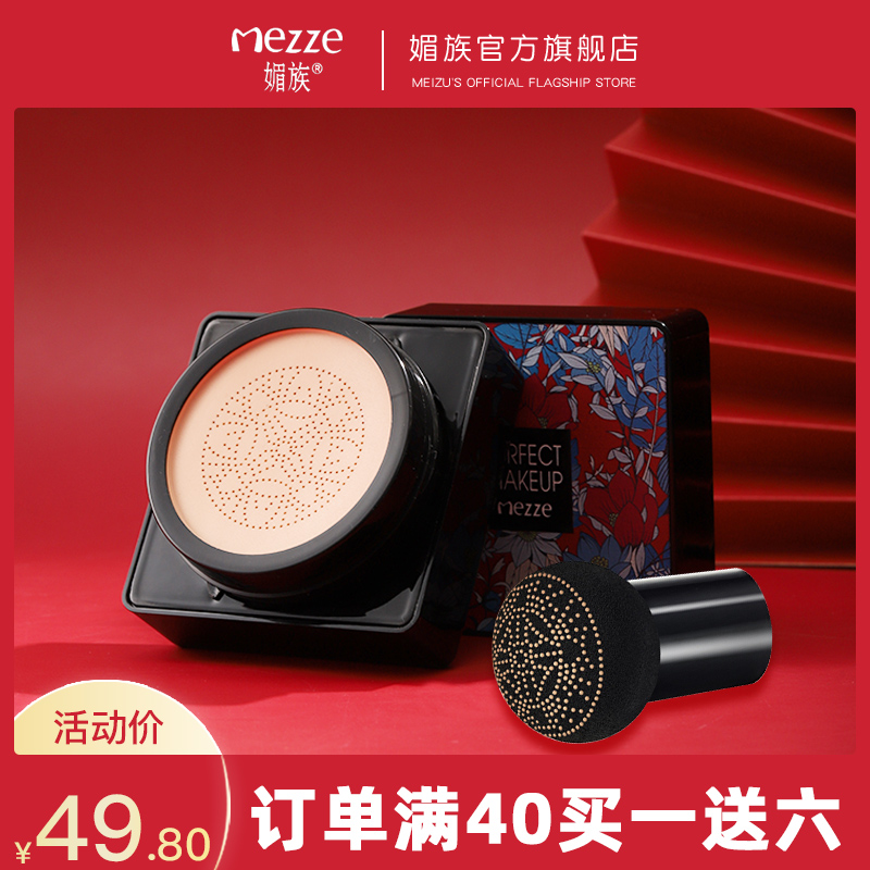 mezze媚族旗舰店小蘑菇气垫美白正品遮瑕保湿控油持久不脱妆bb霜cc霜防水隔离粉扑0