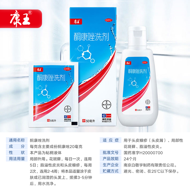 阿里健康大药房6盒】康王酮康唑洗剂50ml脂溢性脱发洗发水去头皮屑药非二硫化硒2