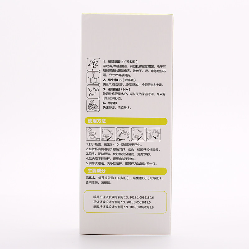 福瑞达旗舰店正品清洁眼部护眼液 秦洛保健用品眼部保健