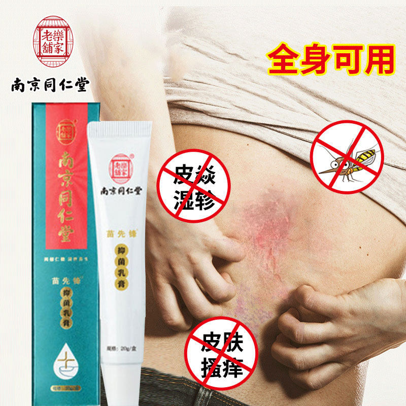 南京同仁堂乐家老铺抑菌脚臭xx喷剂 德州百姓缘大药房皮肤消毒护理（消）