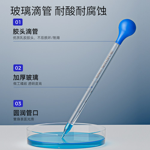 胶头滴管 玻璃滴管吸管 移液管 1/2/3/5/10ml 附橡胶吸水球玻璃刻度滴管试剂大小吸管化学实验器材化妆品分装 - 图0