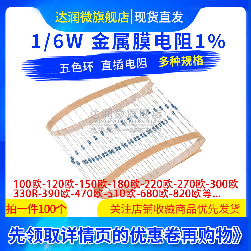 1/6W金属膜电阻1% 100欧姆120E150R180R220R330R390R470R510R680R - 图1