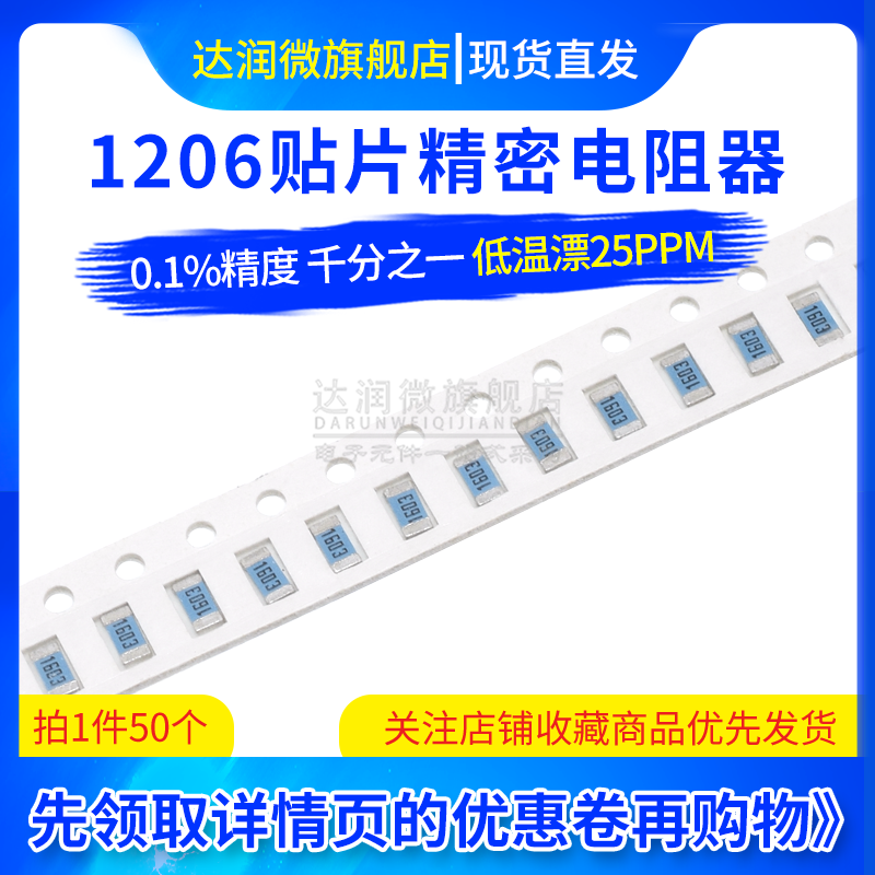 贴片低温漂千分之一0.1%电阻1206 10 100R 1K 2K 10K 20K 100K 1M-图1