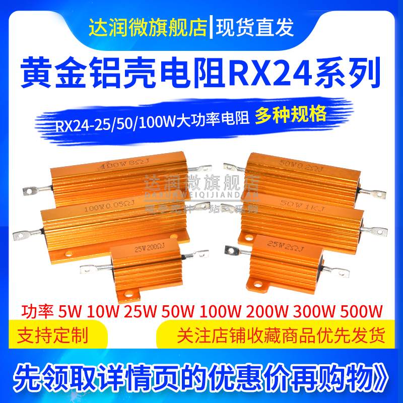 黄金铝壳电阻RX24-5W10W25W50W100W200W300W 1RΩ2R4R6R8R20K欧-图1