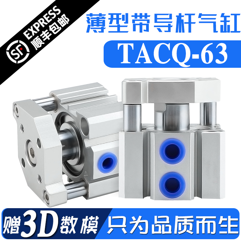 TACQ63-5X10X15X20X25X30X35X40X50X75X100S三杆三轴薄型导杆气缸 - 图0