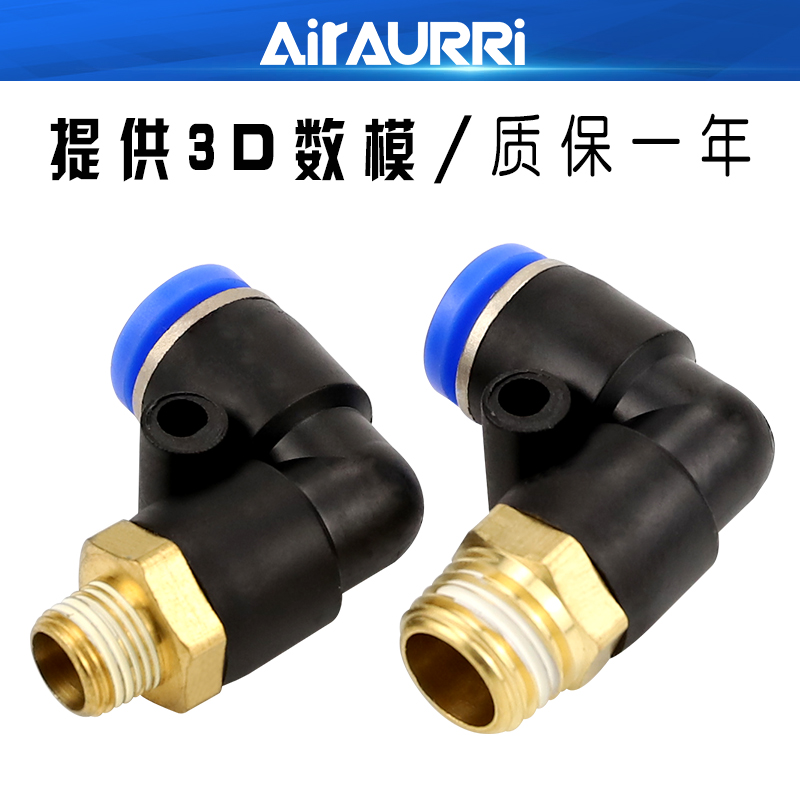 AIRAURRI L型外螺纹90度2通快速接头PL4MM/6MM/8MM/10MM - 图0