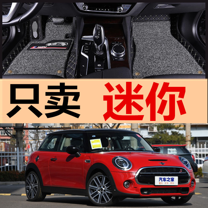 全新宝马迷你MINI COOPER ONE 五门版专用全包围双层丝圈汽车脚垫 - 图0