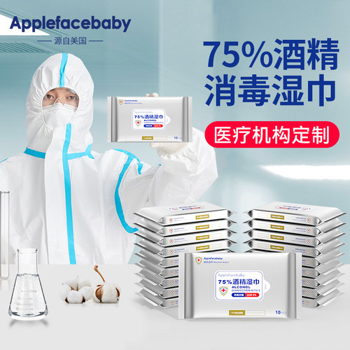 酒精湿巾75%便携式小包儿童学生随身75度酒精消毒湿巾纸20包 - 图0