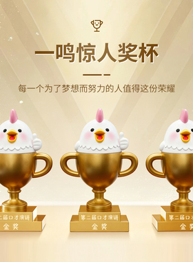 创意冠军奖杯优秀学生奖励毕业礼