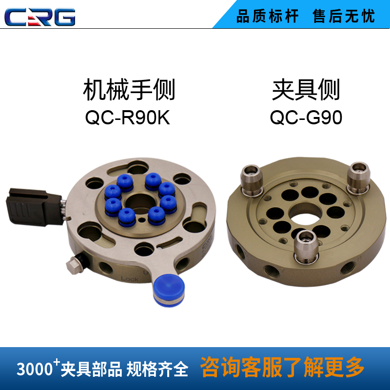 CRG机器人快换QC-90手动快换装置负载15kg机械手治具快换枪盘 - 图2