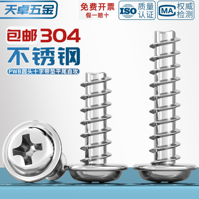 Hot selling on the entire network 304 round head with padded flat tail screw