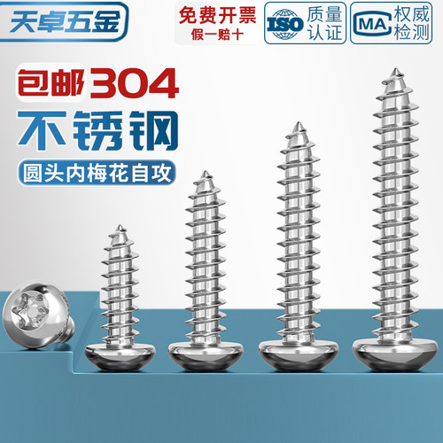 304不锈钢盘头圆头梅花带柱针芯防盗自攻木螺丝钉MM2M2.6M3M4M5M6 - 图2