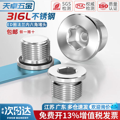 316L不锈钢内六角ED圈密封堵头带法兰边油塞英制丝堵螺塞G1/2 3分 - 图1