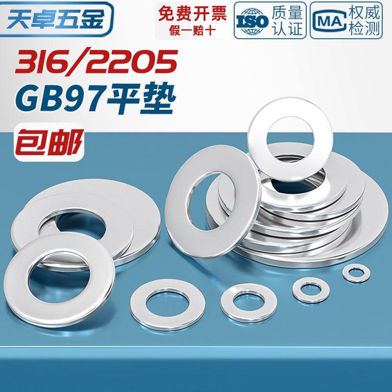 316/2205不锈钢加厚平垫片加大垫圈金属螺丝介子M3M4M5M6M8-M33mm - 图1