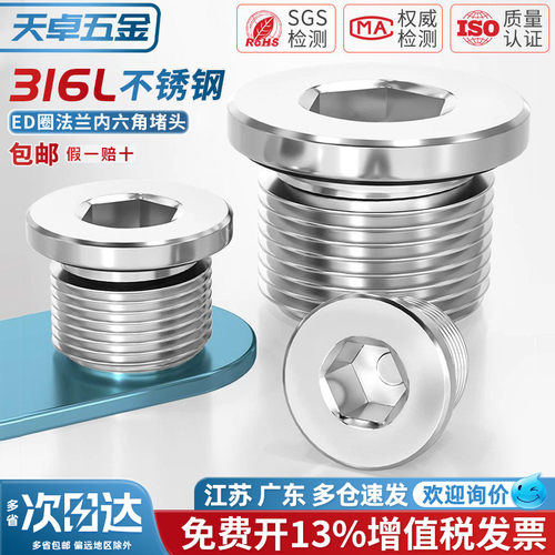 316L不锈钢内六角ED圈密封堵头带法兰边油塞英制丝堵螺塞G1/2 3分 - 图2