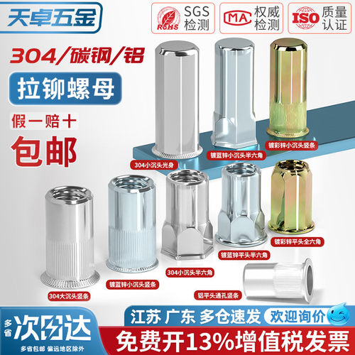 国标 304不锈钢/镀锌 拉铆螺母拉卯螺帽拉母拉帽铆螺母螺丝帽大全 - 图1