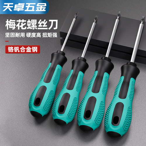 梅花螺丝刀带孔T5T6T7T8T9T10T15T20星型米字内六角/梅花直柄起子 - 图0