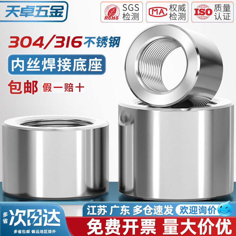 304/316不锈钢内丝螺纹焊接底座堵头内丝焊接底座G1/2.3.4.6分1寸,淘宝优惠券,粉丝福利购,淘宝优惠卷