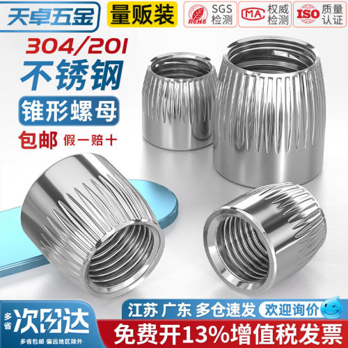 304/201不锈钢锥形螺母滚花内爆膨胀防滑锥母螺丝帽M6M8M10M12mm - 图2