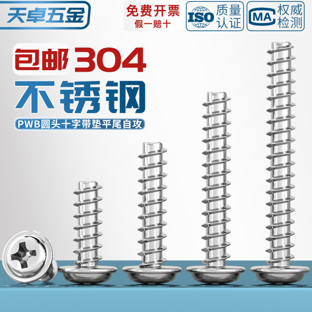 Hot selling on the entire network 304 round head with padded flat tail screw