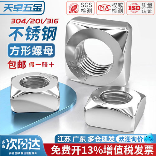 304/316/201不锈钢四方螺母方型方形螺帽螺丝帽MM3M4M5M6M8M10M12 - 图2