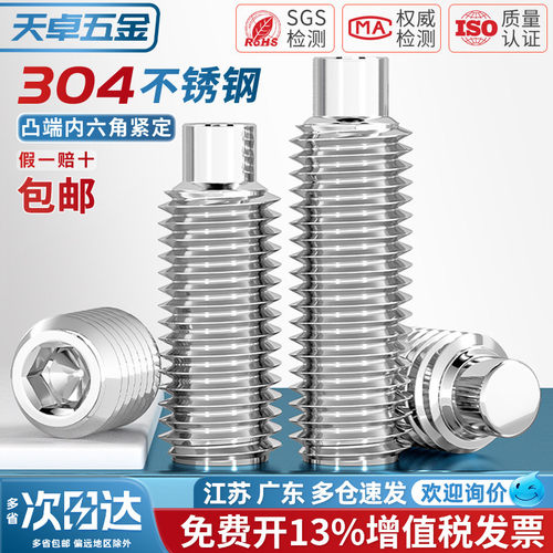 DIN915 304不锈钢凸端紧定内六角螺钉无头螺丝机米顶丝M3M4M5M6M8 - 图0